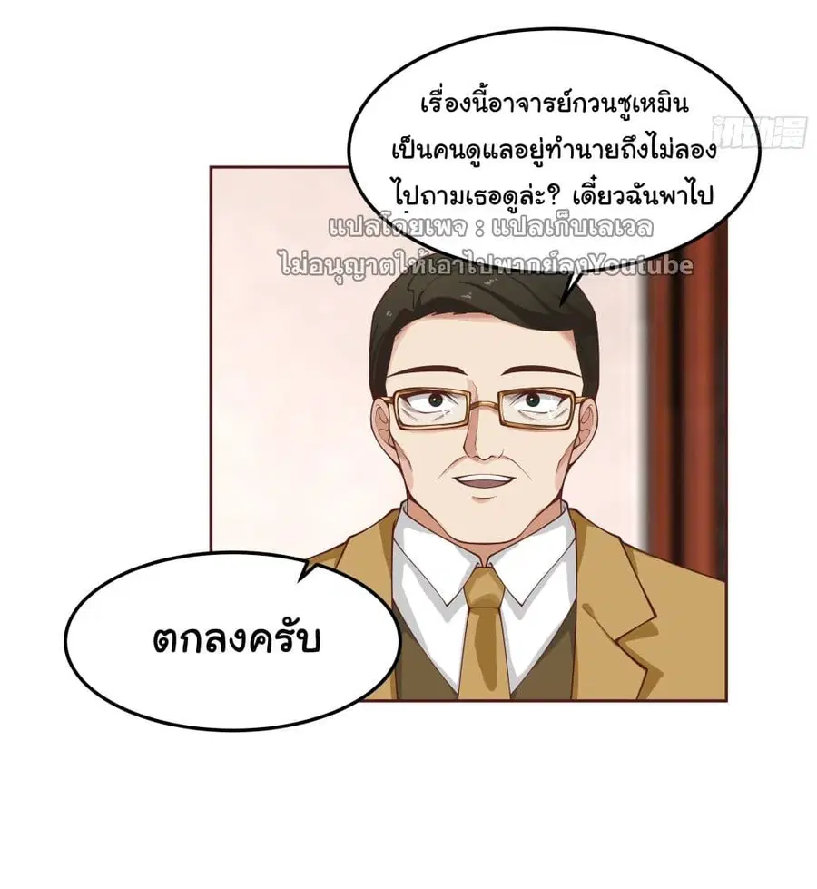 I Really Don’t Want to be Reborn ตอนที่ 36 หน้า 31