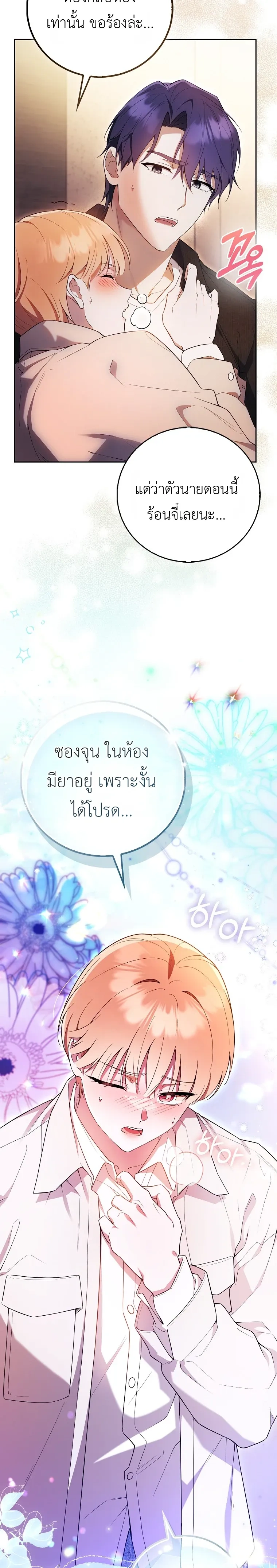 All-Boys High School – โรงเรียนชายล้วน ตอนที่ 6 หน้า 12