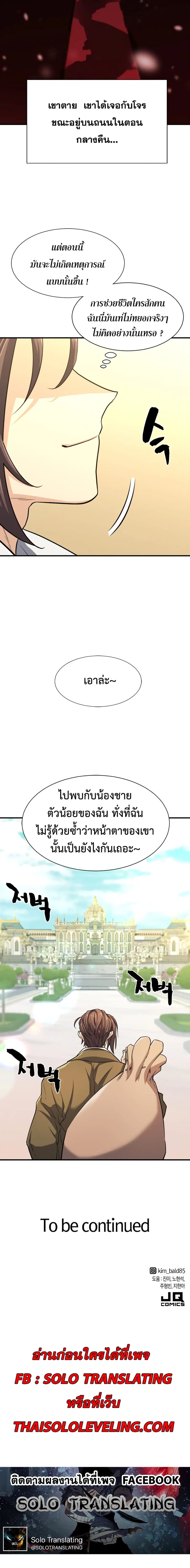 The Greatest Estate Developer ตอนที่ 37 หน้า 20