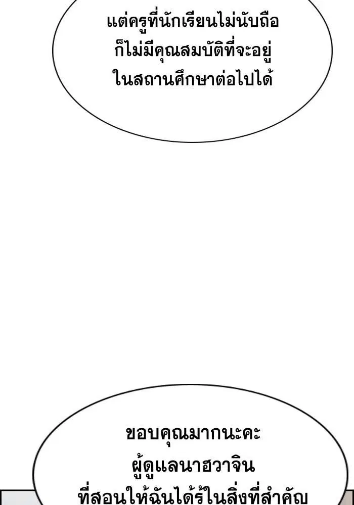 True Education ตอนที่ 25 หน้า 98