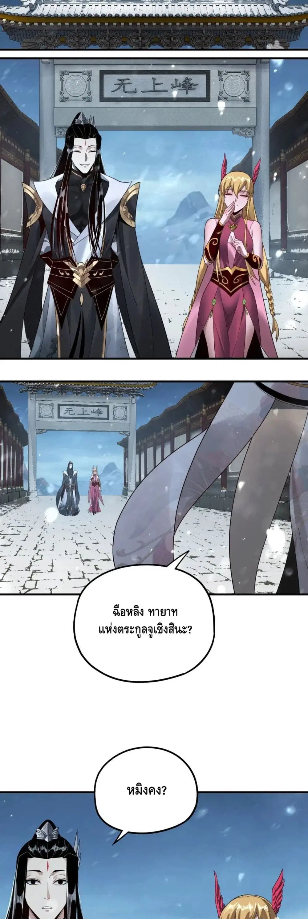 Villain is here ตอนที่ 53 หน้า 19