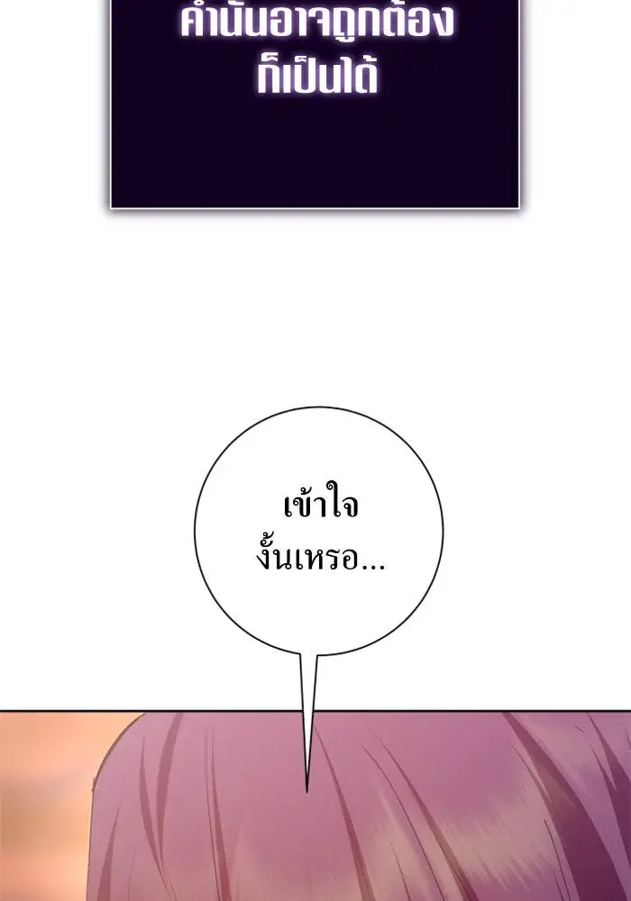 Your Throne ตอนที่ 127 หน้า 196