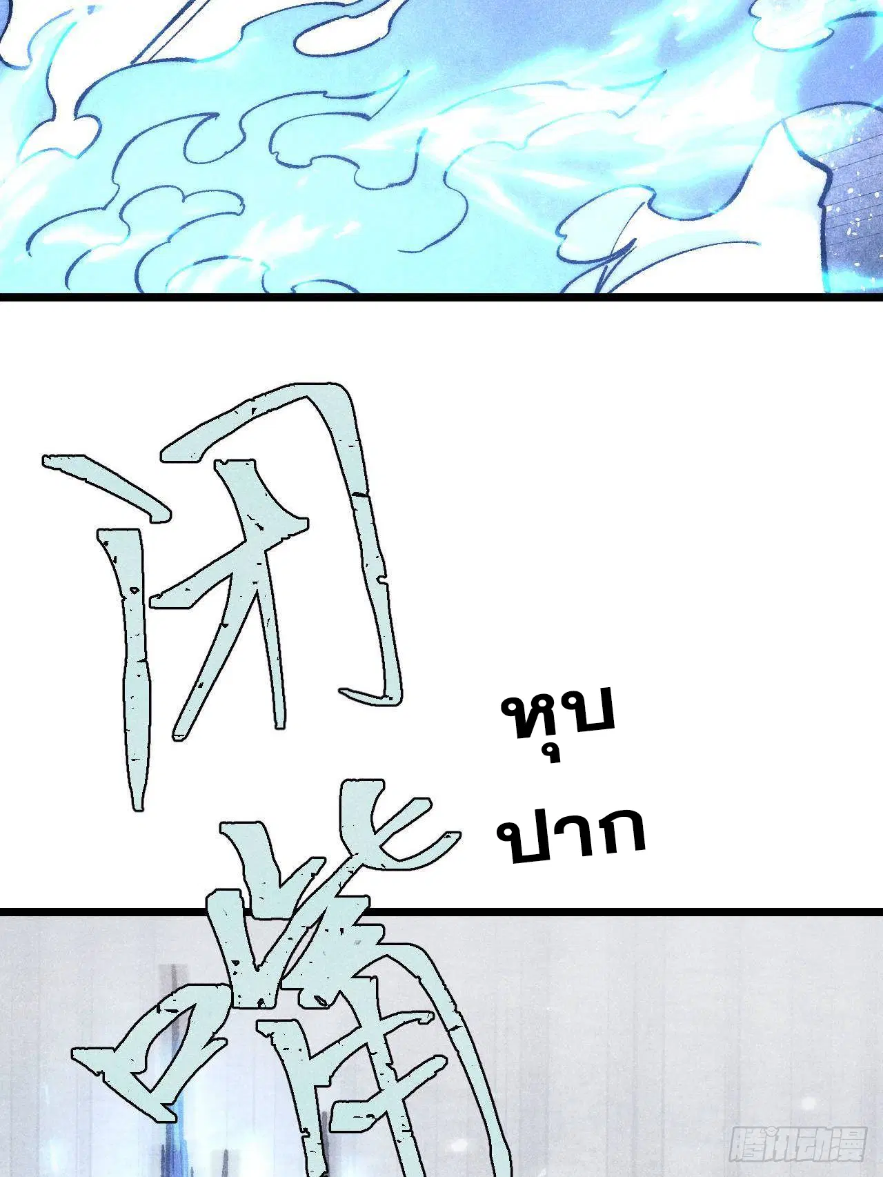 All Hail the Sect Leader ตอนที่ 311 หน้า 33