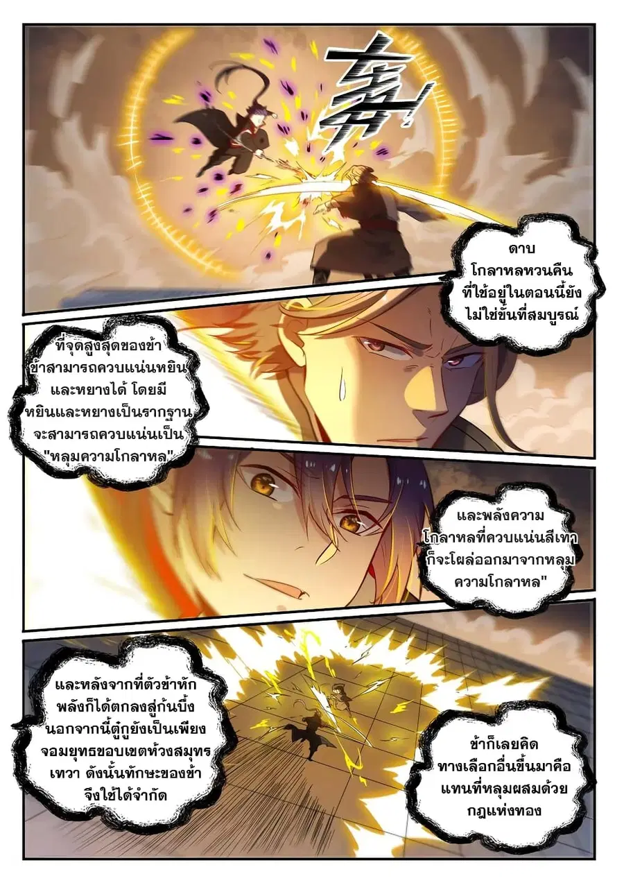 Bailian Chengshen ตอนที่ 654 หน้า 5