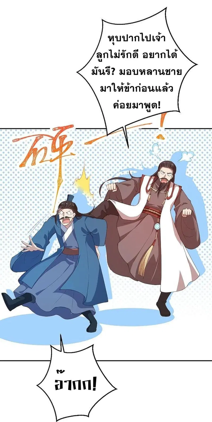 Against the Gods ตอนที่ 367 หน้า 45