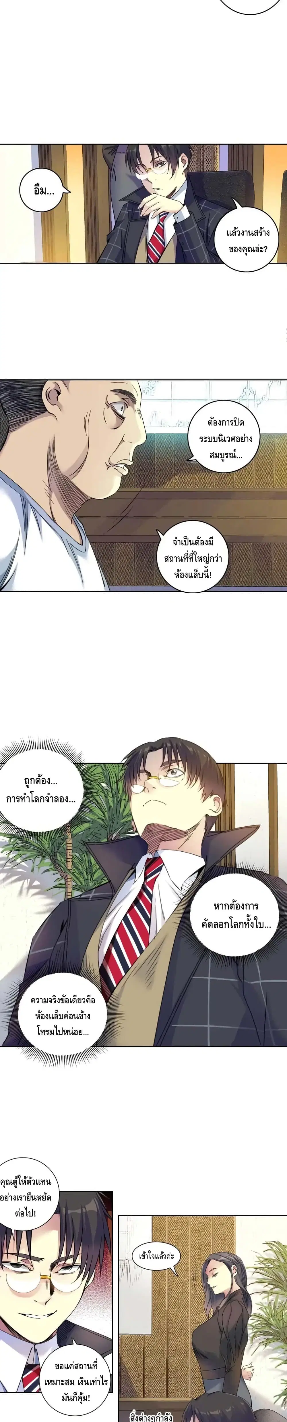 The Eternal Club ตอนที่ 92 หน้า 10