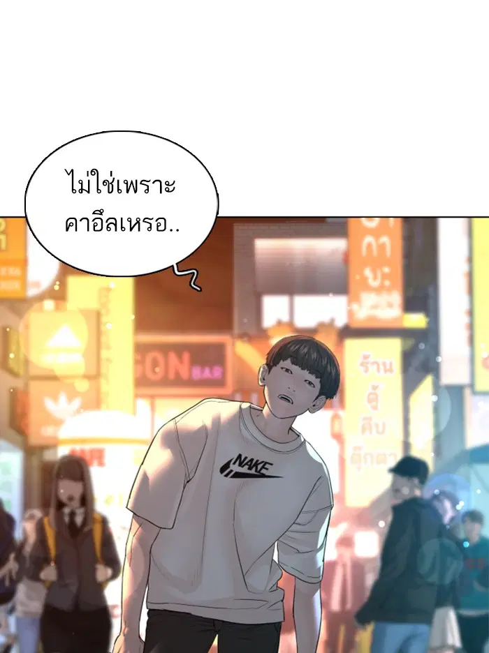 How to Fight ตอนที่ 110 หน้า 33