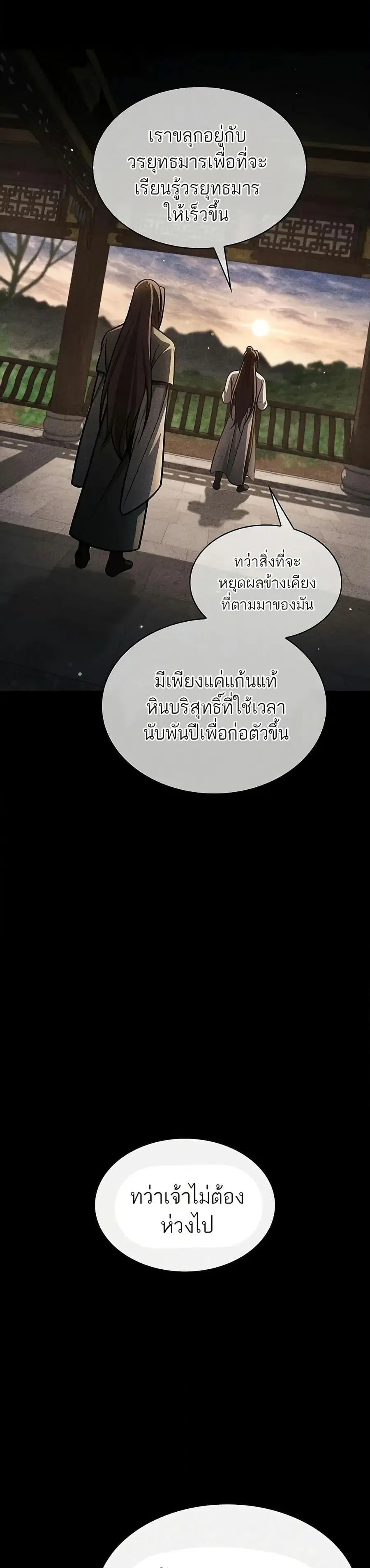 Heavenly Grand Archive’s Young Master ตอนที่ 84 หน้า 37