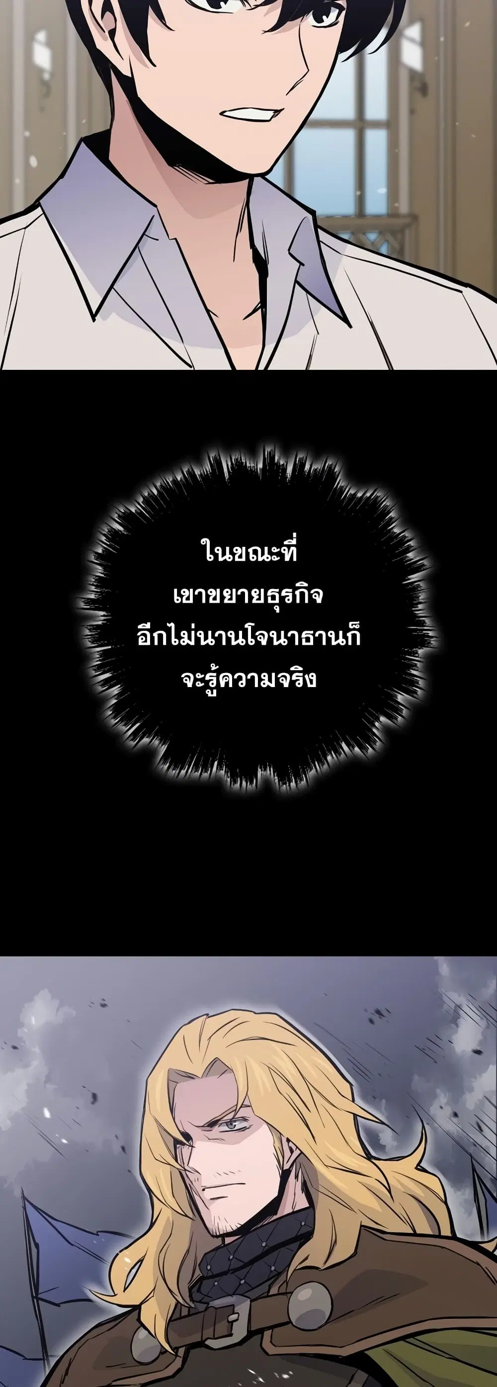 Past Life Returner ตอนที่ 17 หน้า 70
