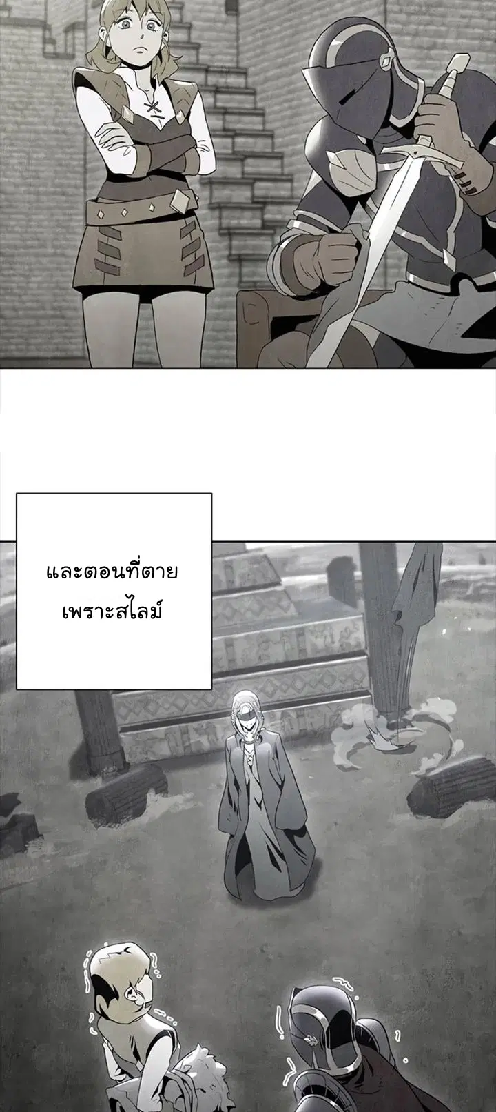 Skeleton Soldier ตอนที่ 80 หน้า 27