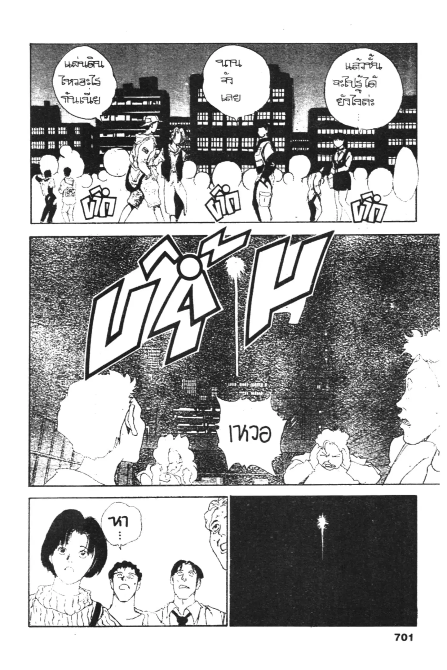 Yu Yu Hakusho ตอนที่ 133 หน้า 34