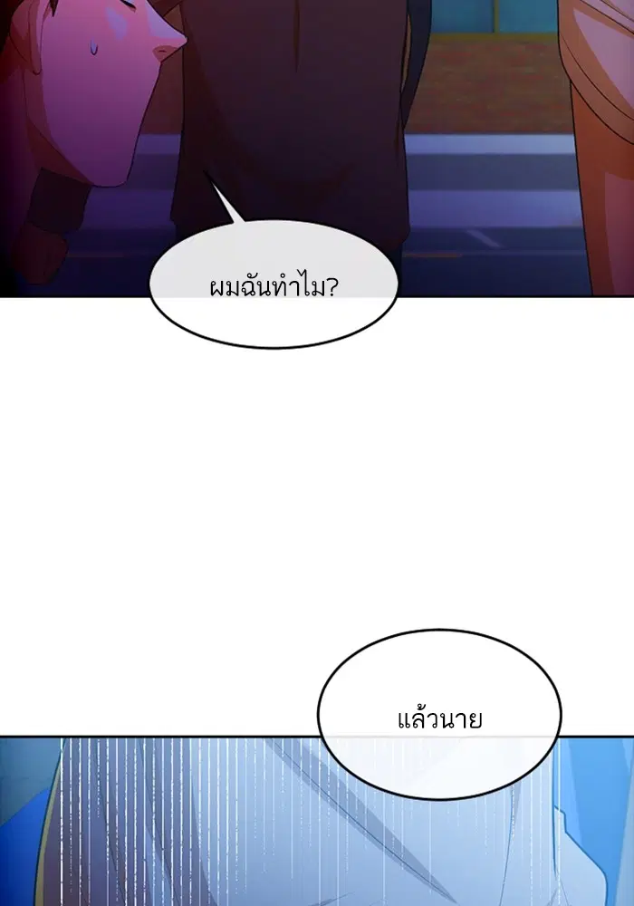 Random Chat ตอนที่ 301 หน้า 103