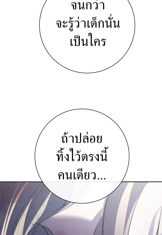 Your Throne ตอนที่ 206 หน้า 28