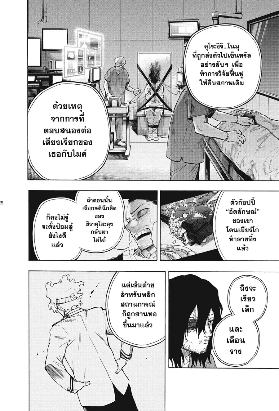 Boku no Hero Academia ตอนที่ 325 หน้า 10