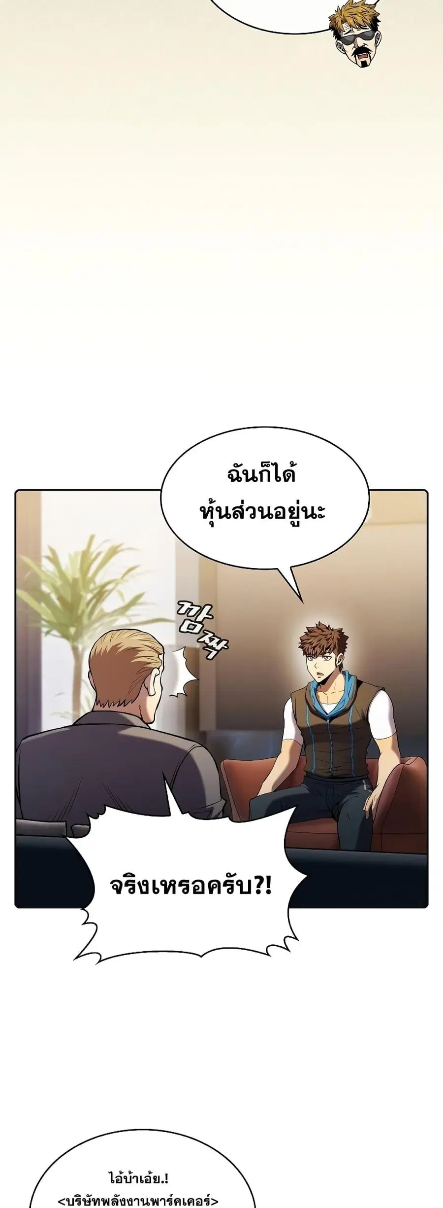 The Constellation That Returned From Hell ตอนที่ 99 หน้า 25