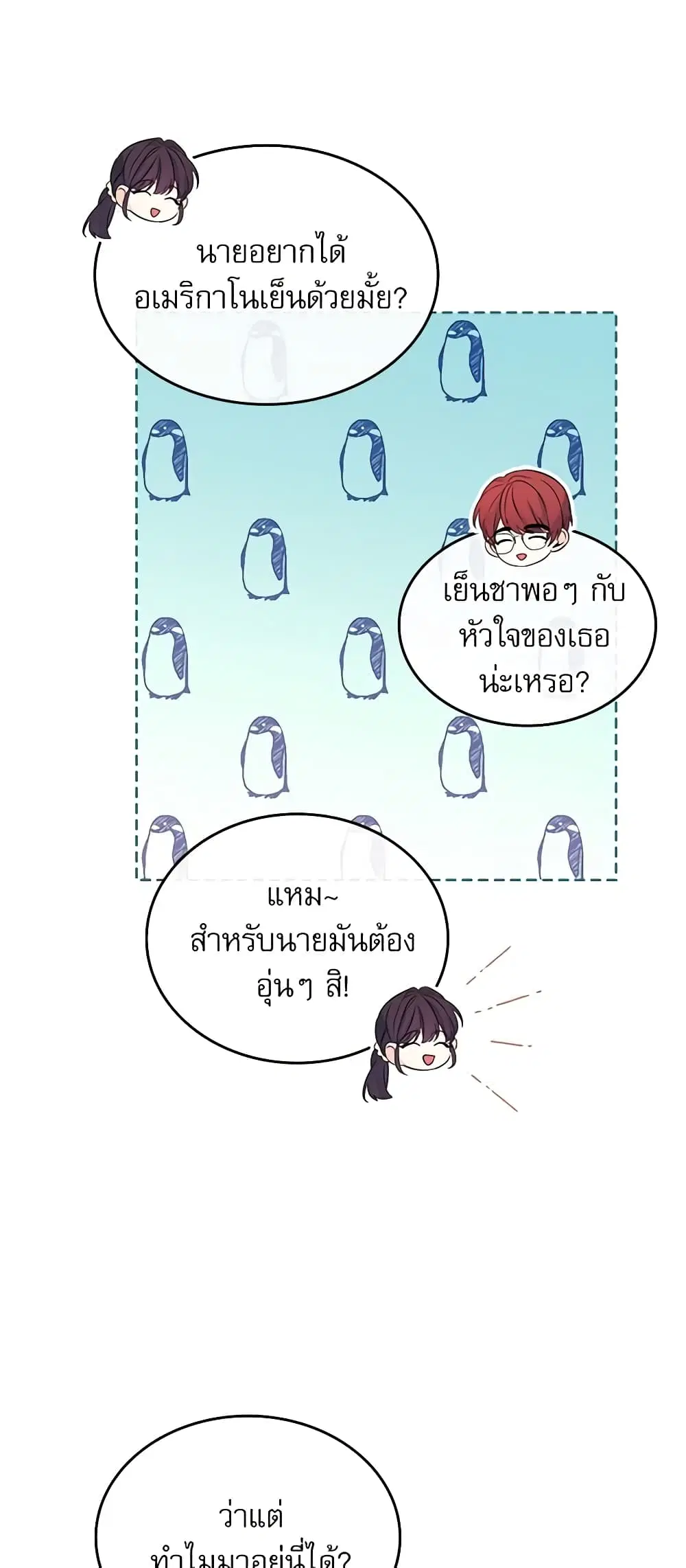 My Life as an Internet Novel ตอนที่ 127 หน้า 8