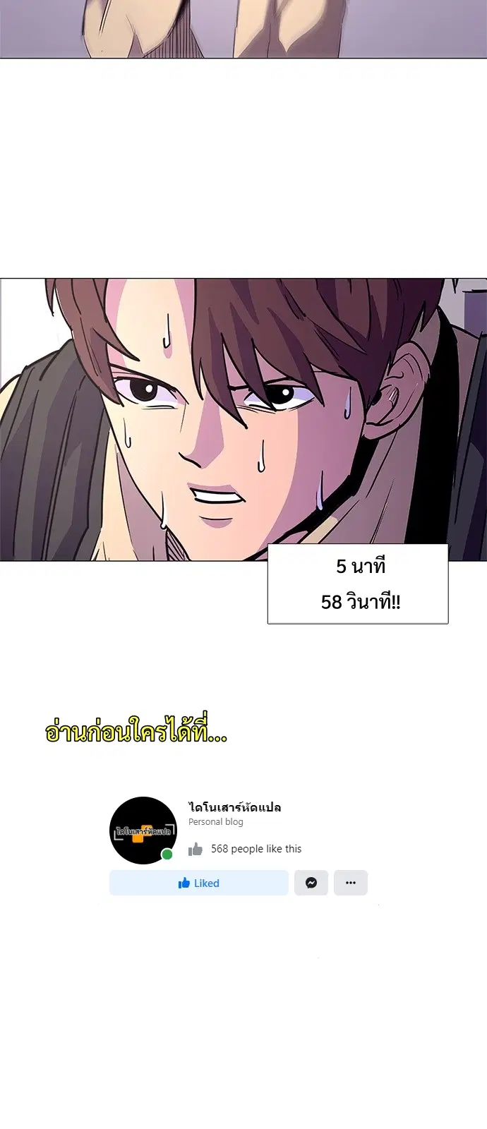 1 Second – วินาทีชี้ชะตา ตอนที่ 19 หน้า 59