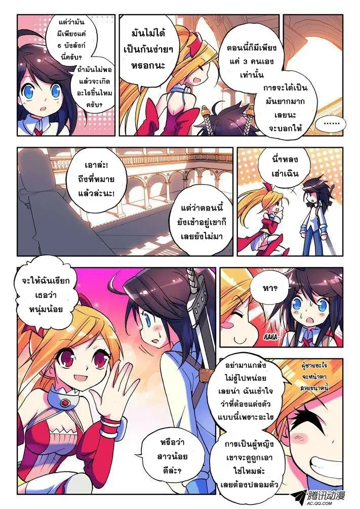 Shen Yin Wang Zuo ตอนที่ 6 หน้า 20