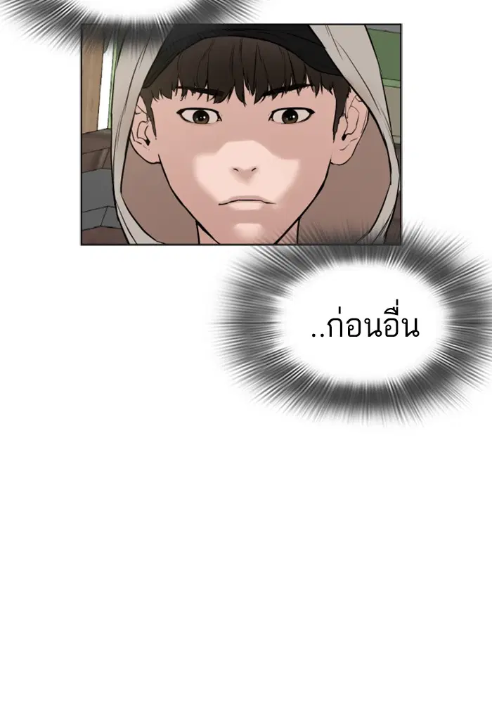 How to Fight ตอนที่ 5 หน้า 50