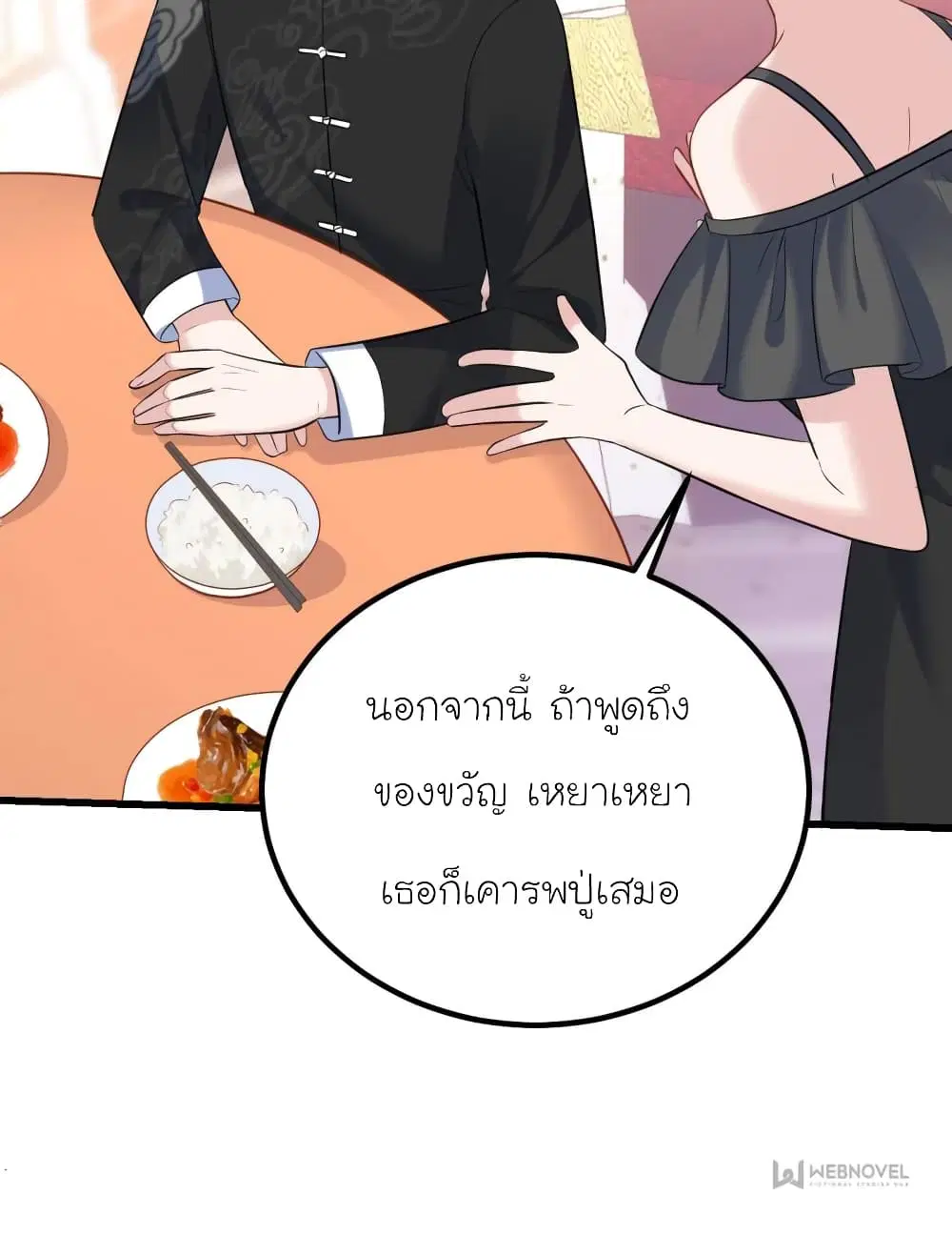 My Beautiful Time with You ตอนที่ 171 หน้า 44
