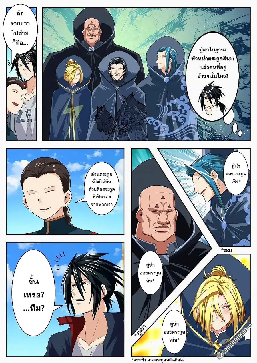 Hero? I Quit A Long Time Ago ตอนที่ 121 หน้า 14