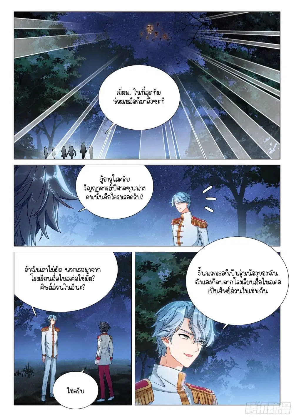 Douluo Dalu III: Longwang Chuanshuo ตอนที่ 400 หน้า 10