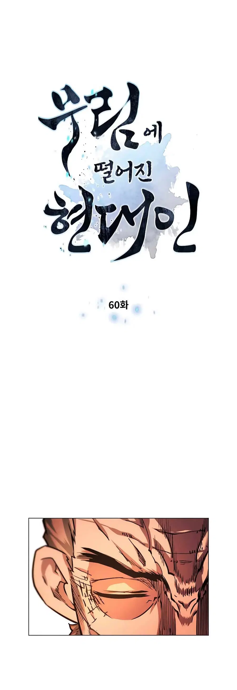 A Modern Man Who Got Transmigrated Into the Murim World ตอนที่ 60 หน้า 5
