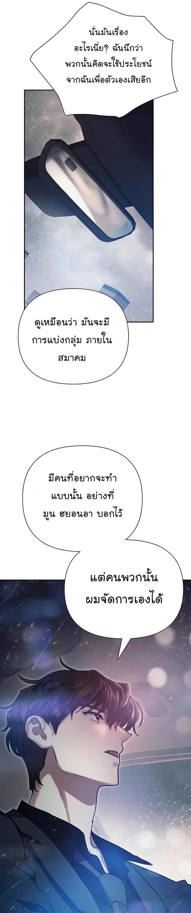 My S-Class Hunters (The S-Classes That I Raised) ตอนที่ 111 หน้า 19
