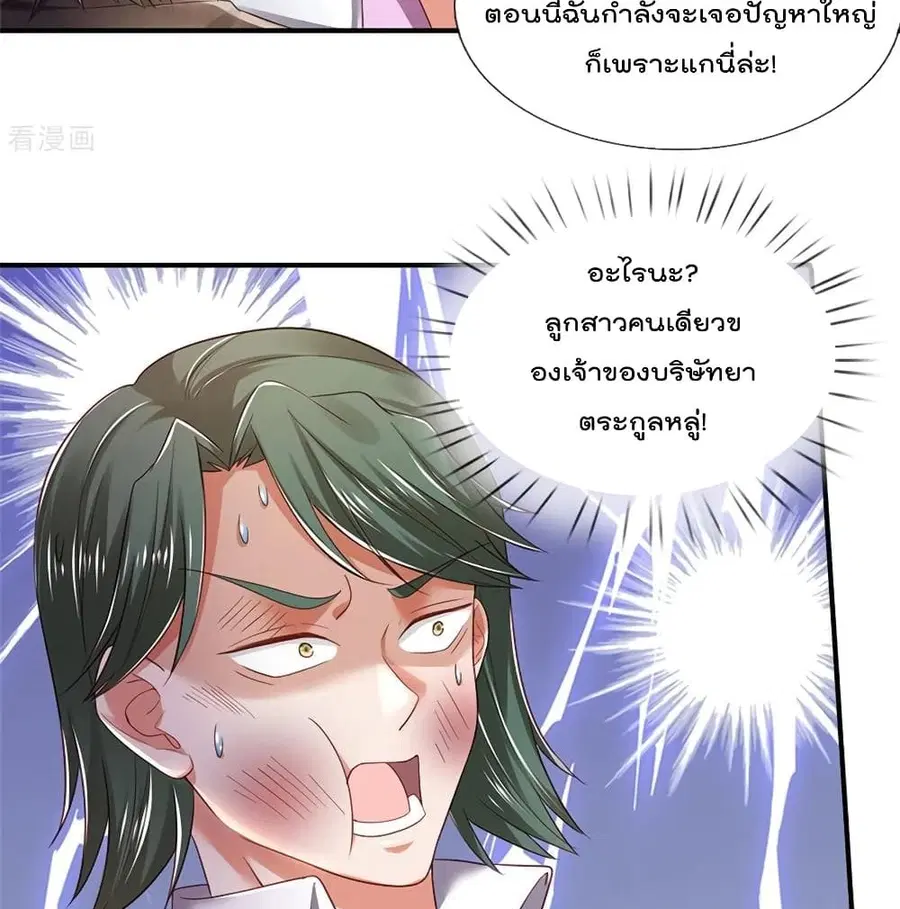 I’m the Great Immortal ตอนที่ 265 หน้า 43