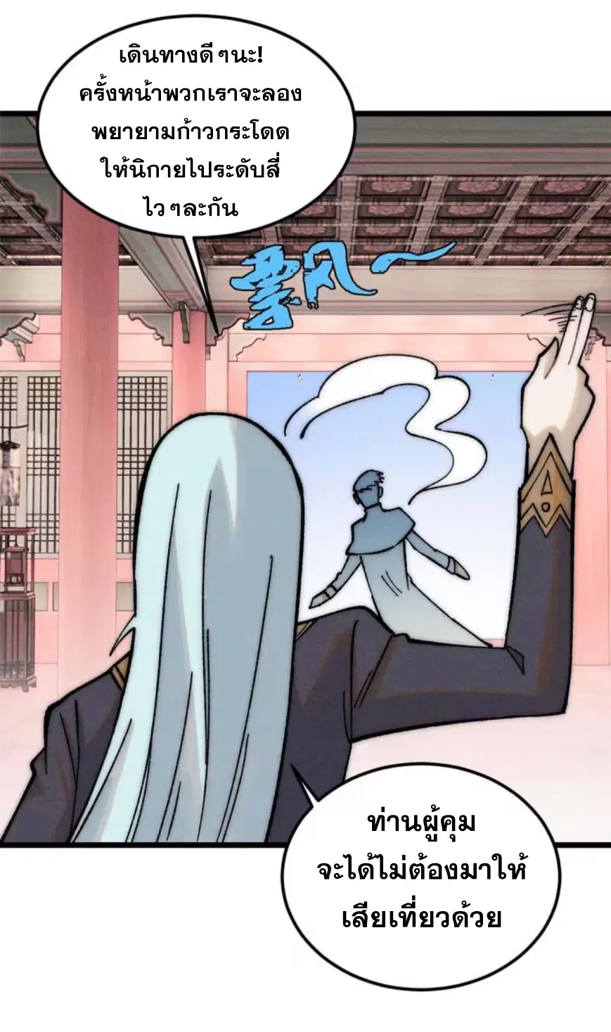 All Hail the Sect Leader ตอนที่ 219 หน้า 24