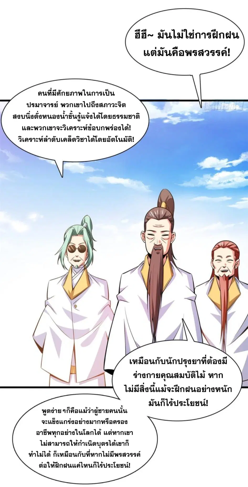 Library to Heaven’s Path ตอนที่ 134 หน้า 11