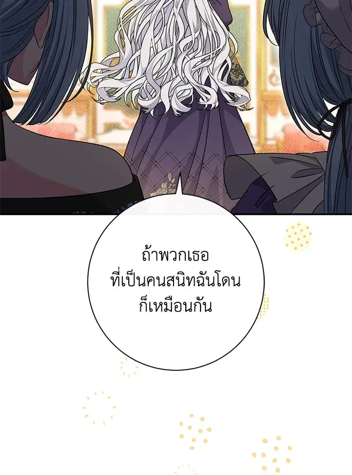 The Villain’s Match Is Too Perfect – คู่ดูตัวของนางร้ายเพอร์เฟกต์เกินไป ตอนที่ 38 หน้า 125