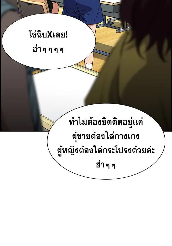 True Education ตอนที่ 44 หน้า 50