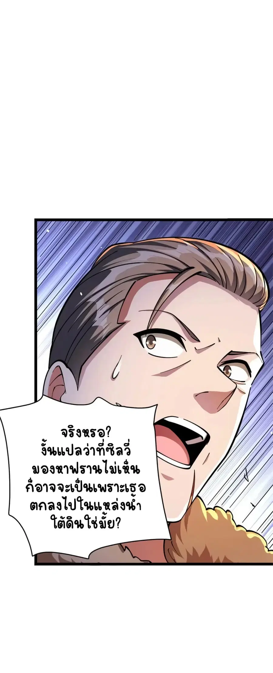 Release That Witch ตอนที่ 468 หน้า 10