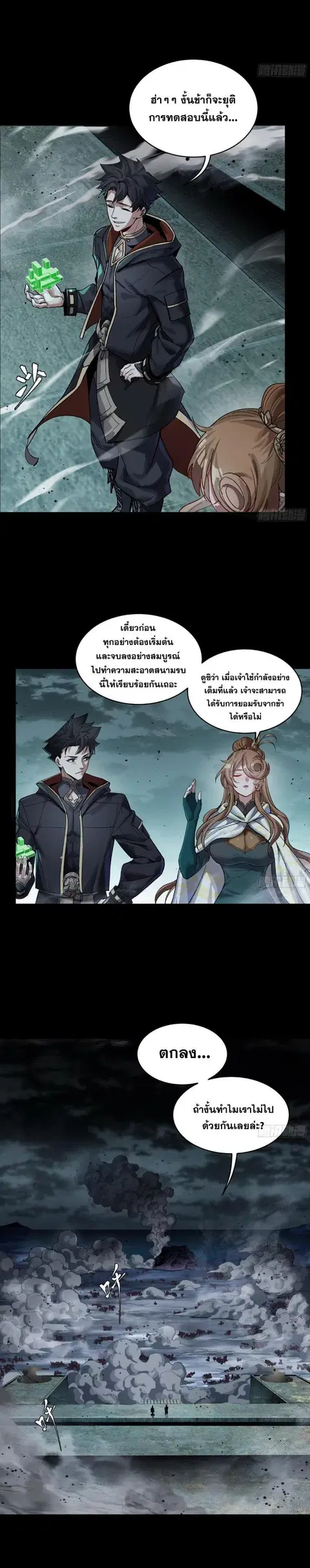 Legend of Star General ตอนที่ 151 หน้า 20