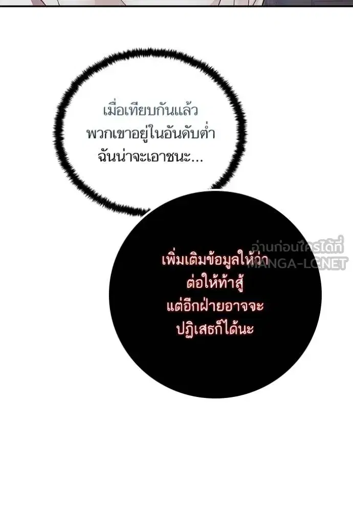 Return to Player ตอนที่ 182 หน้า 73