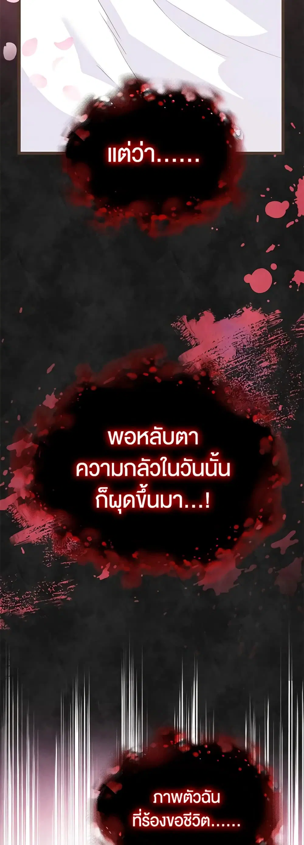 The Symbiotic Relationship Between a Panther and a Rabbit ตอนที่ 124 หน้า 23