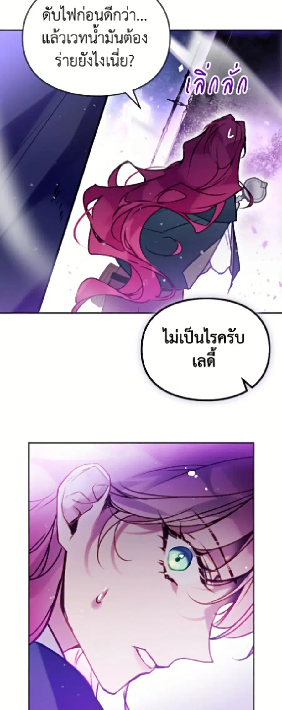 Death Is The Only Ending For The Villainess ตอนที่ 199 หน้า 42