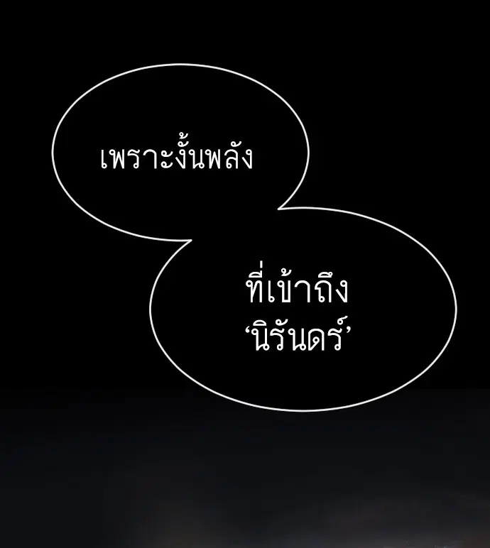 Superhuman Era ตอนที่ 99 หน้า 58