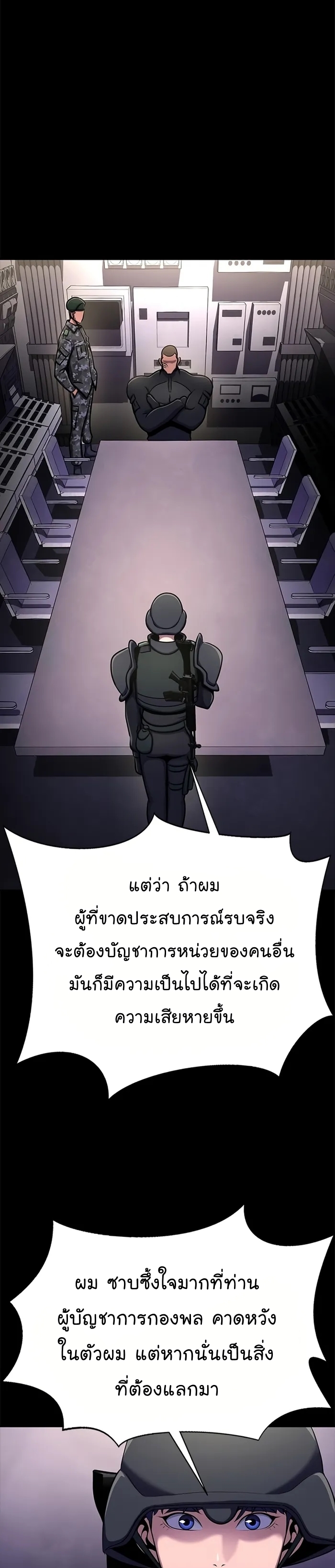Steel-Eating Player ตอนที่ 9 หน้า 7