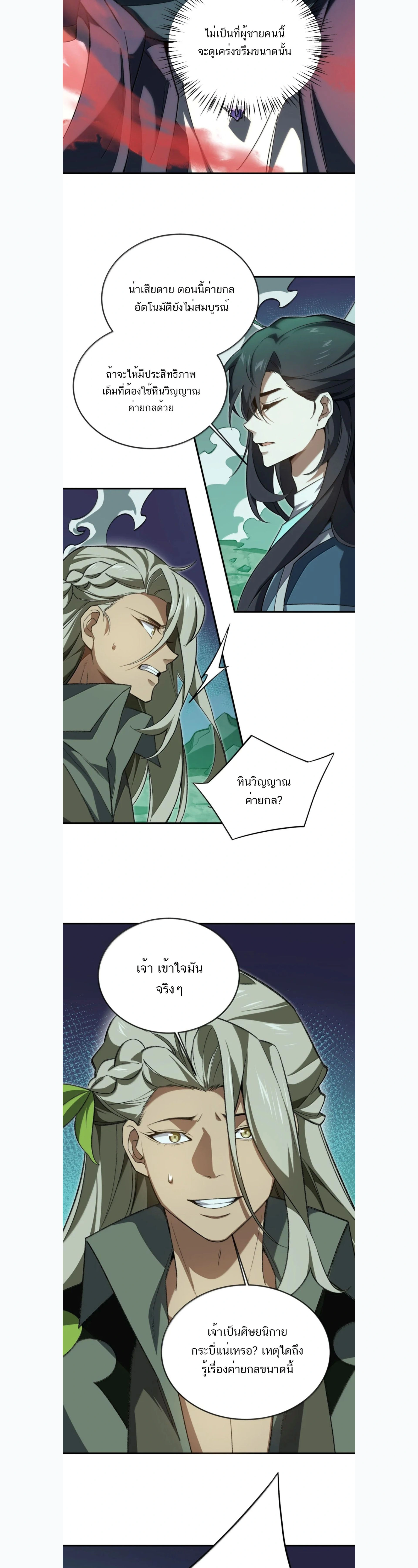 I Work Nine to Five in the Immortal Cultivation World – ข้าอยู่ 9 โมงเช้าถึง 5 โมงเย็น ในโลกของผู้ฝึกเซียน ตอนที่ 124 หน้า 11