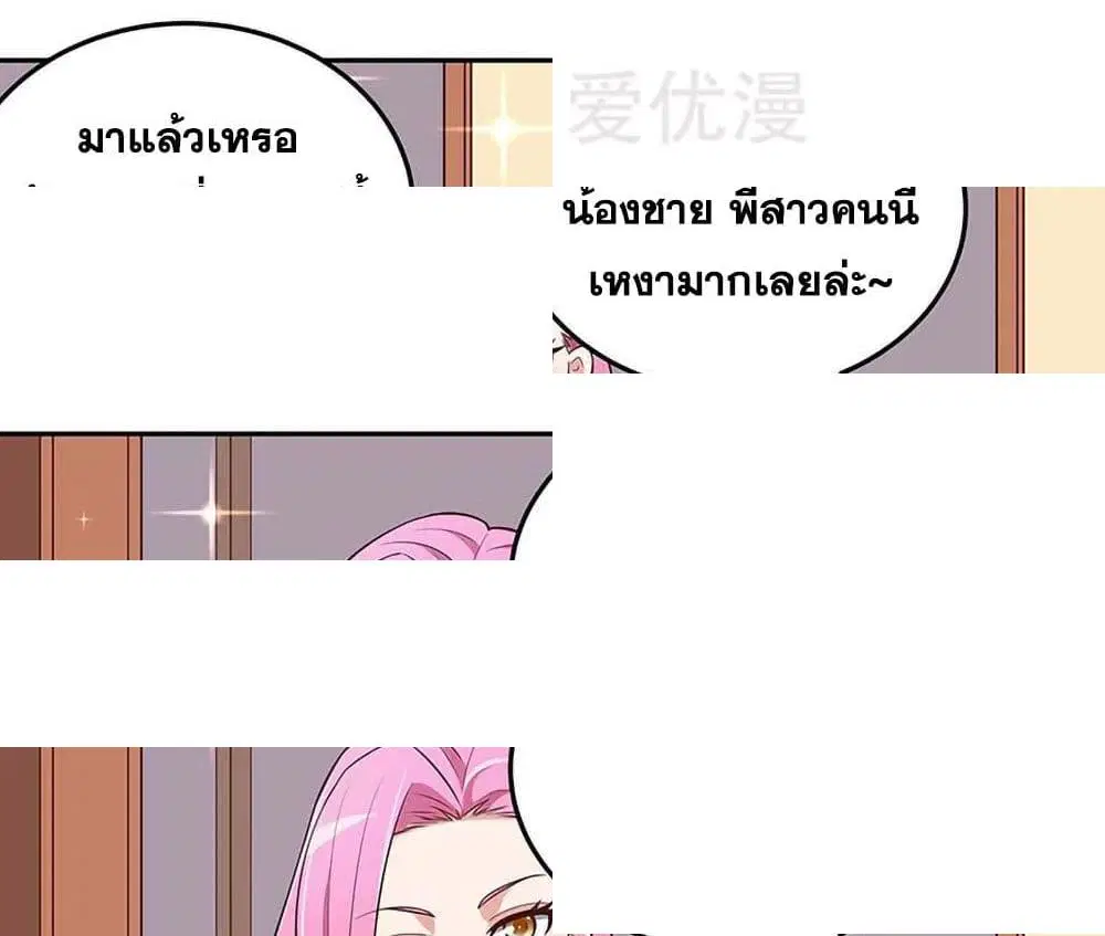 The Super Doctor From 2089 ตอนที่ 126 หน้า 10