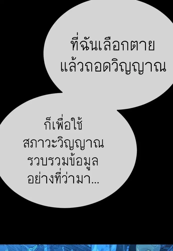 Superhuman Era ตอนที่ 202 หน้า 59