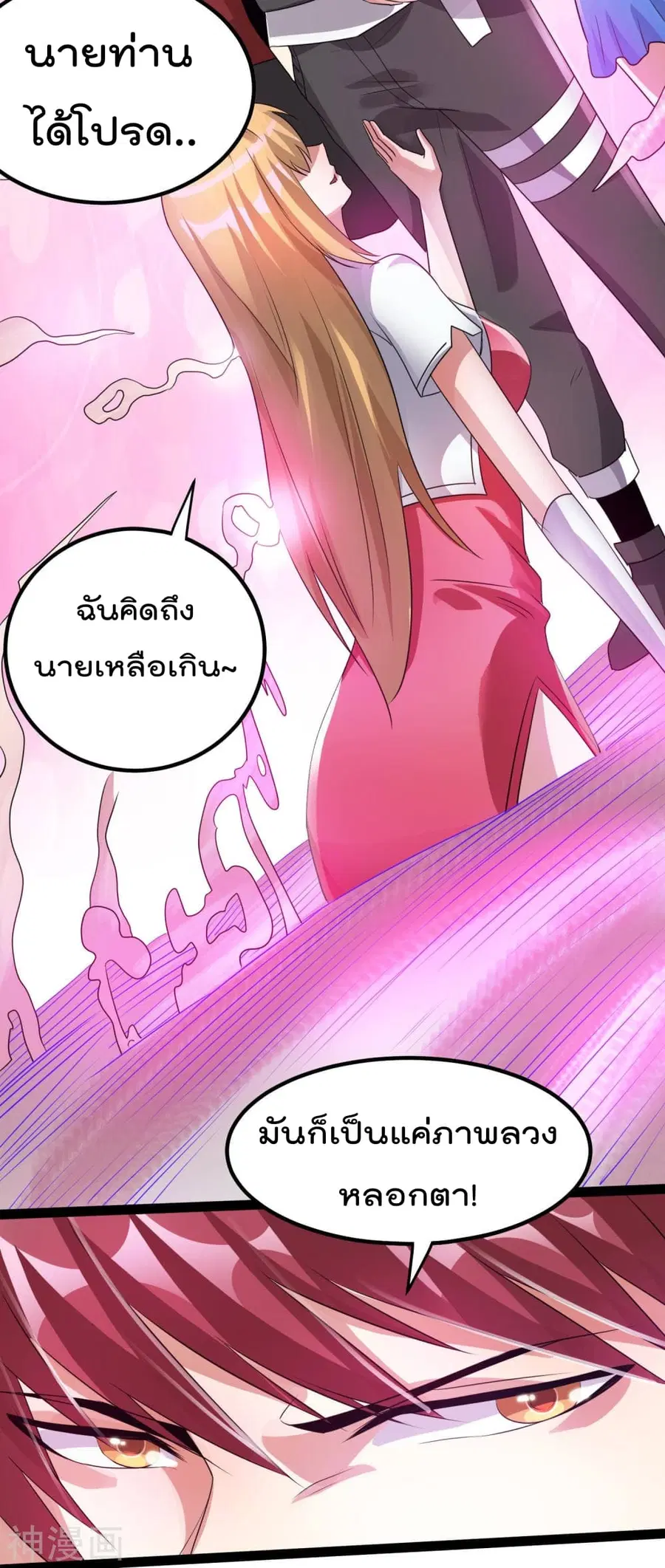 Immortal King of City ตอนที่ 119 หน้า 18