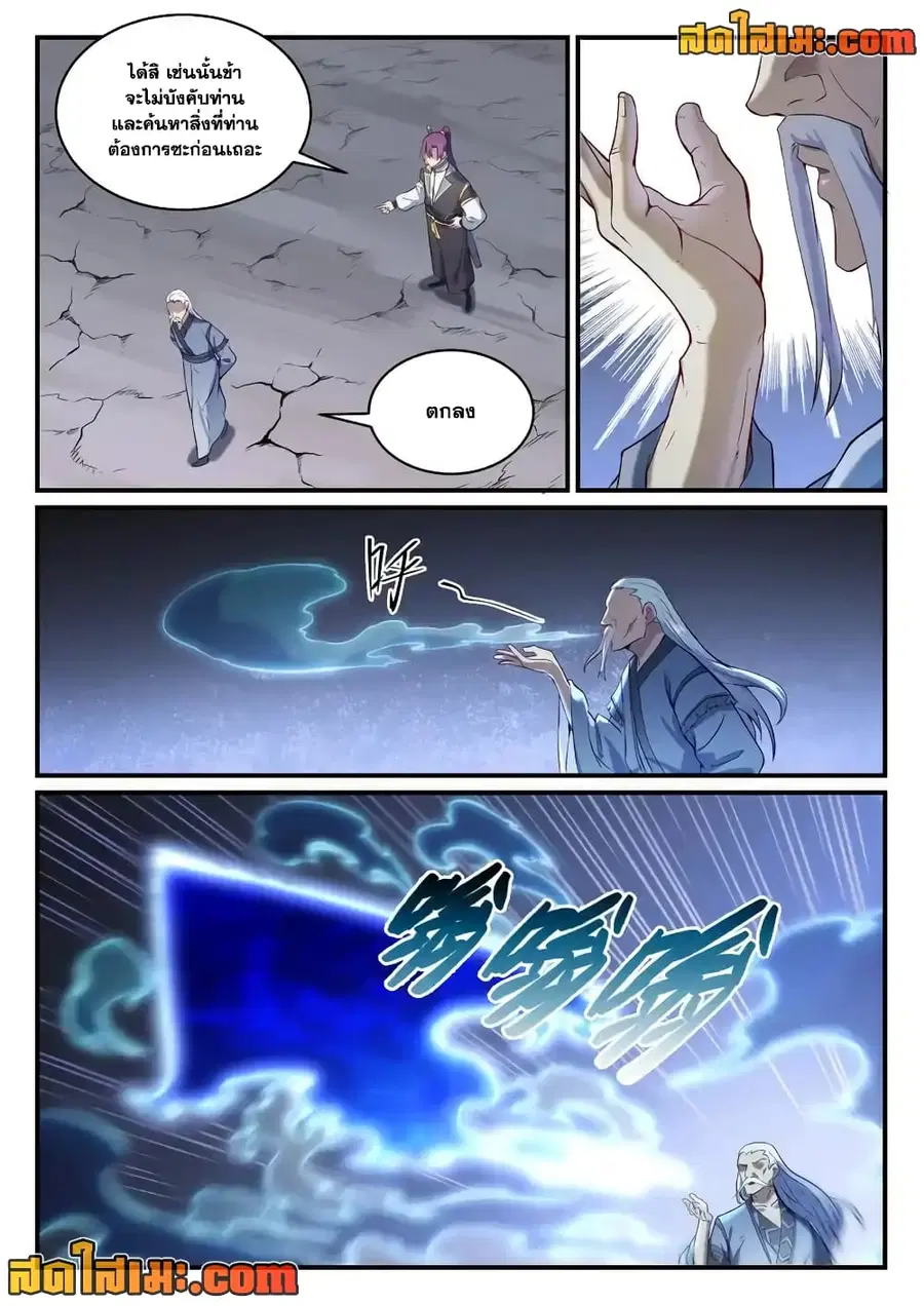 Bailian Chengshen ตอนที่ 838 หน้า 10
