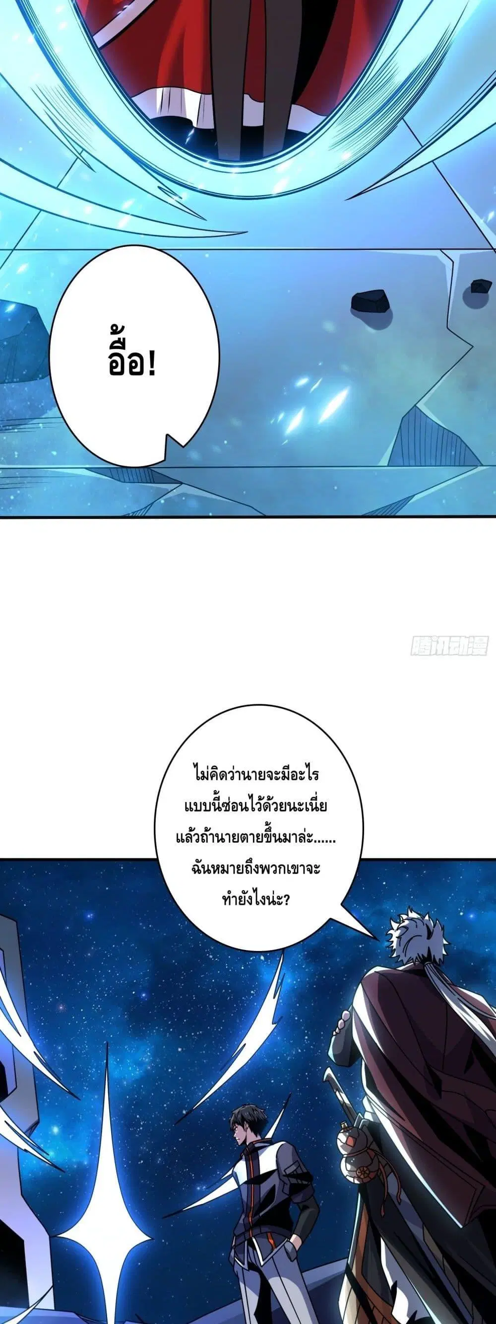 King Account at the Start ตอนที่ 259 หน้า 24