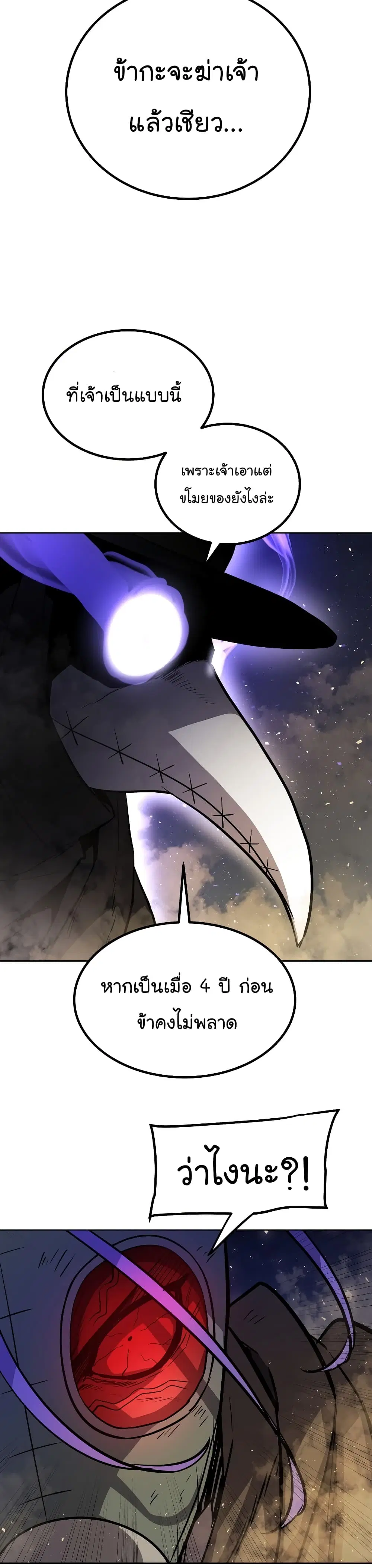 Overpowered Sword ตอนที่ 61 หน้า 36