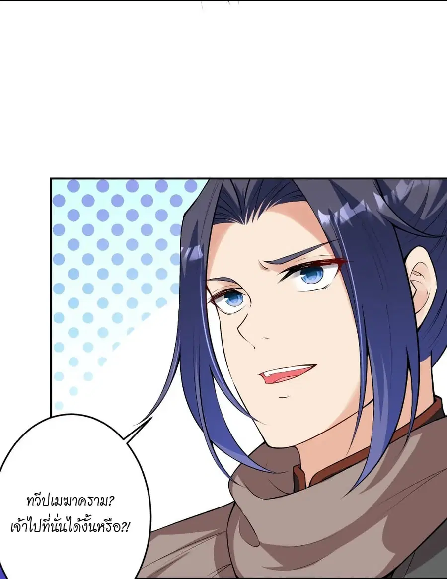 Against the Gods ตอนที่ 477 หน้า 11