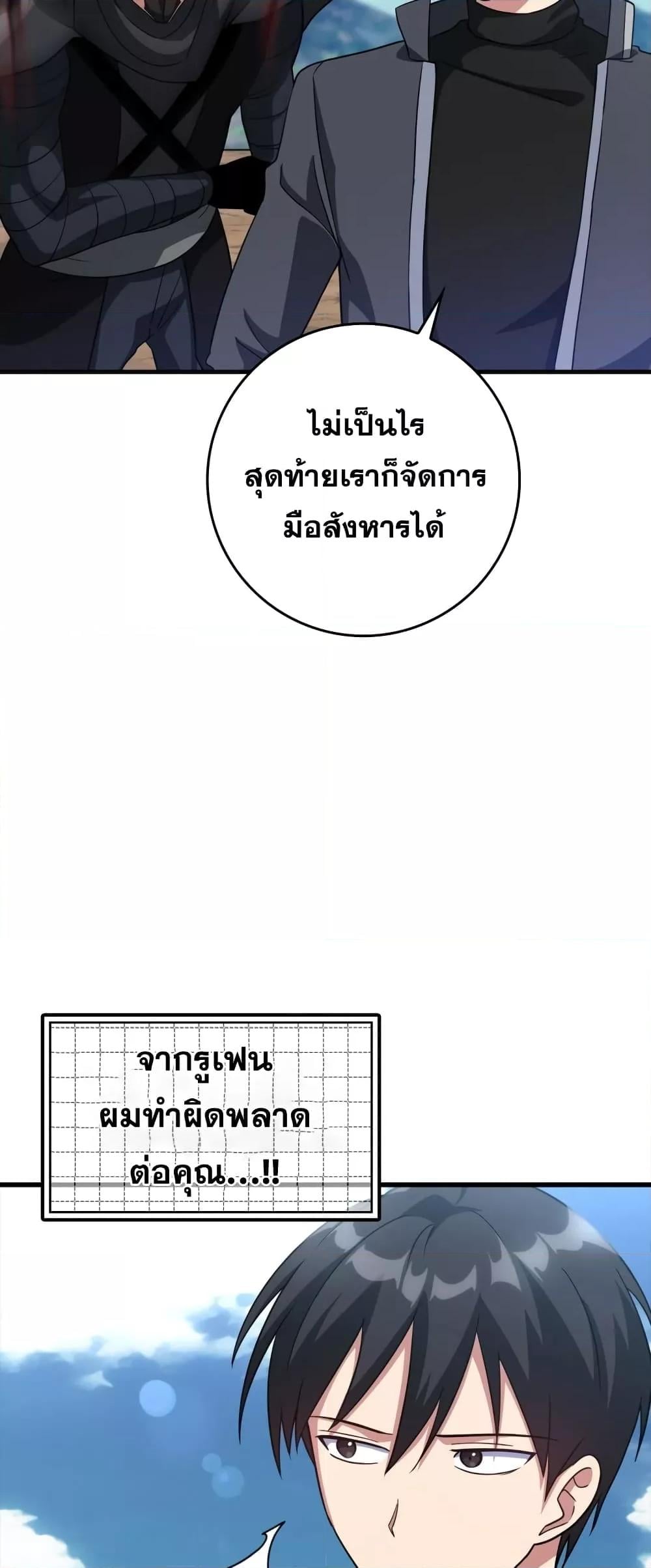 Max Level Player ตอนที่ 26 หน้า 37