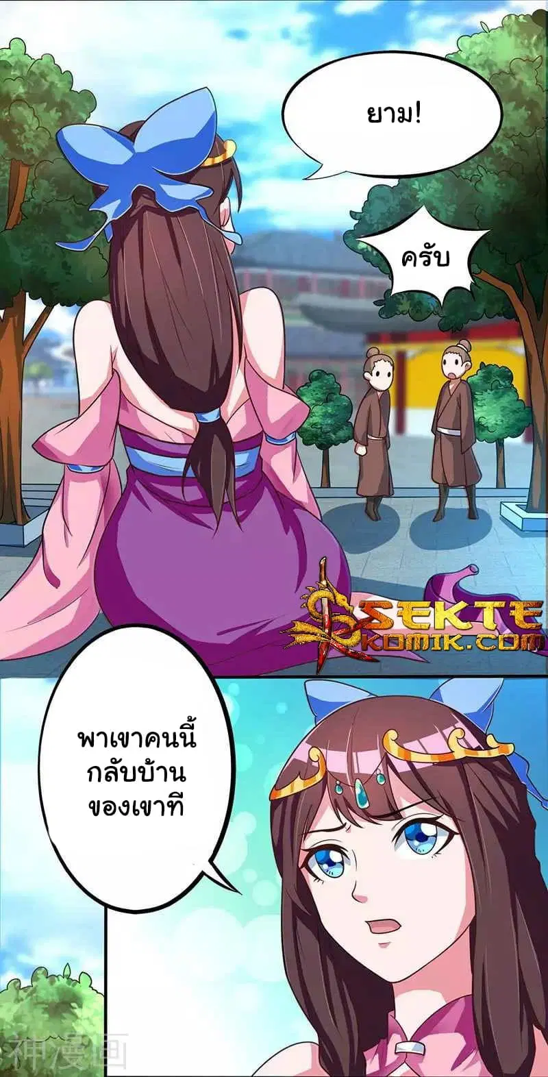 Reborn 80,000 years ตอนที่ 2 หน้า 25